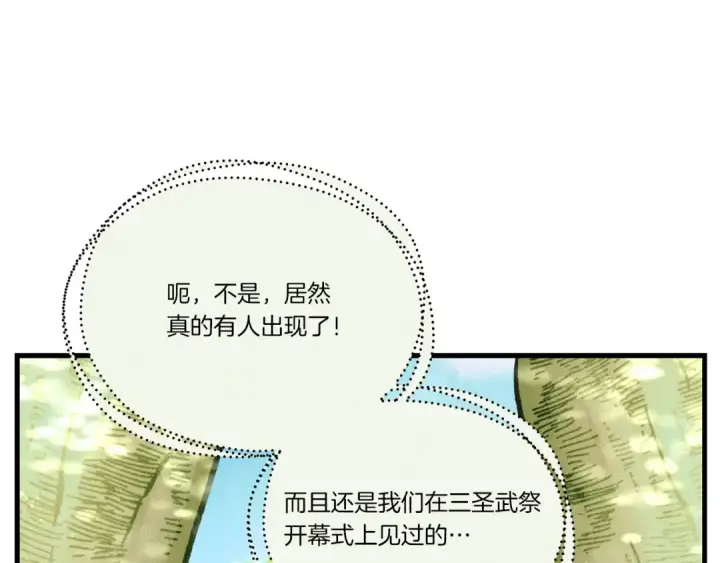 漫画《飞雷刀》第125话 情报第99张图