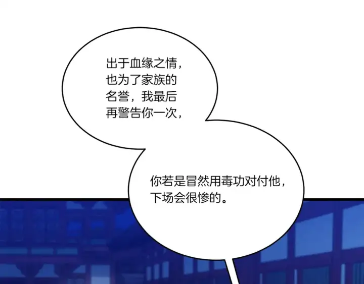 漫画《飞雷刀》第126话 紧急终止第107张图