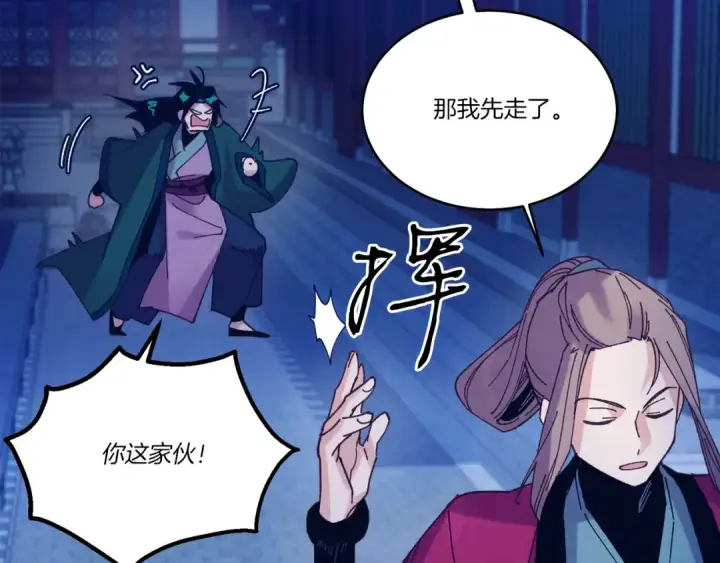 漫画《飞雷刀》第126话 紧急终止第108张图