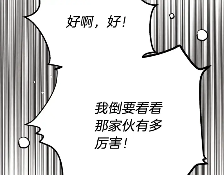 漫画《飞雷刀》第126话 紧急终止第111张图