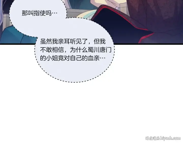 漫画《飞雷刀》第126话 紧急终止第128张图