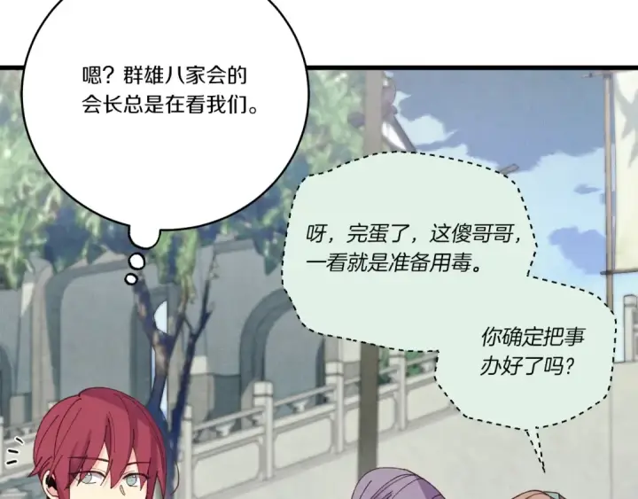 漫画《飞雷刀》第126话 紧急终止第138张图