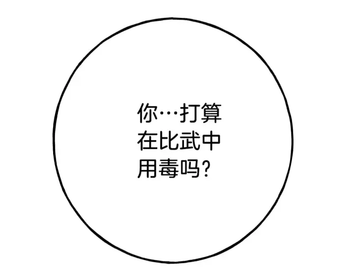 漫画《飞雷刀》第126话 紧急终止第14张图