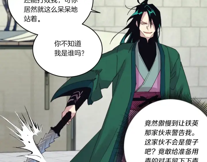 漫画《飞雷刀》第126话 紧急终止第142张图