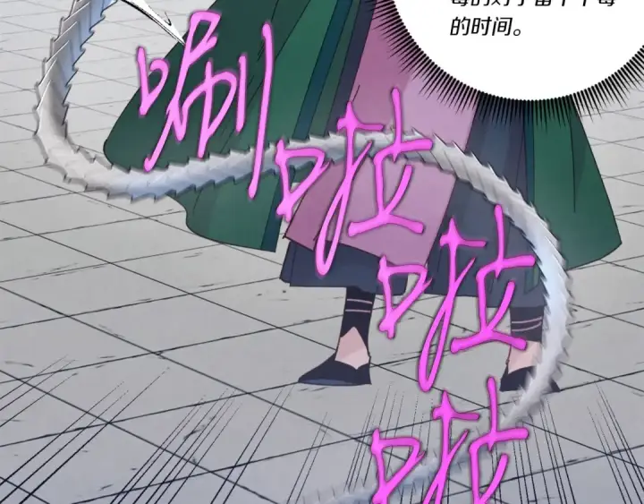 漫画《飞雷刀》第126话 紧急终止第143张图