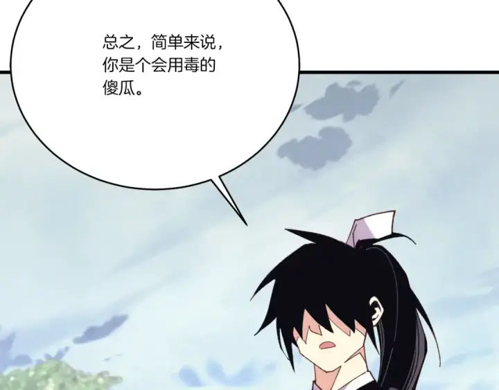 漫画《飞雷刀》第126话 紧急终止第153张图