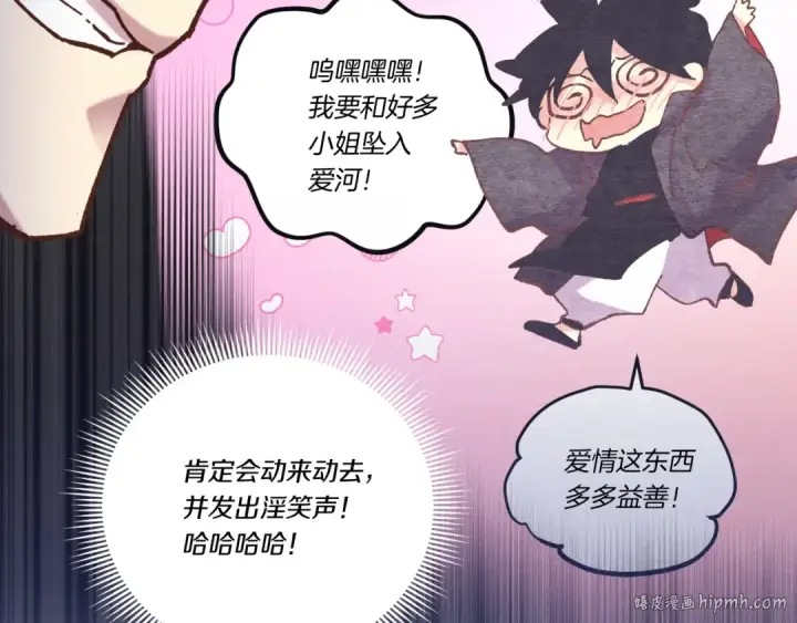 漫画《飞雷刀》第126话 紧急终止第160张图