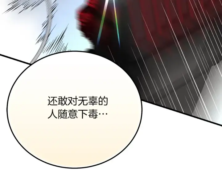 漫画《飞雷刀》第126话 紧急终止第201张图