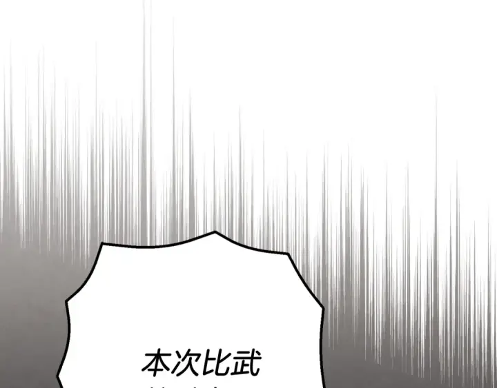 漫画《飞雷刀》第126话 紧急终止第233张图