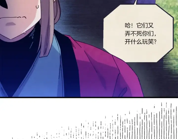漫画《飞雷刀》第126话 紧急终止第27张图