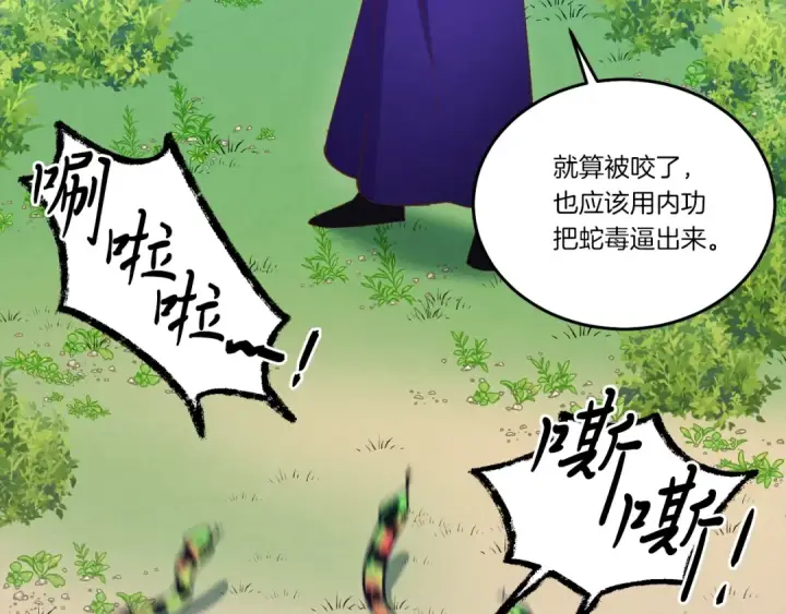 漫画《飞雷刀》第126话 紧急终止第37张图