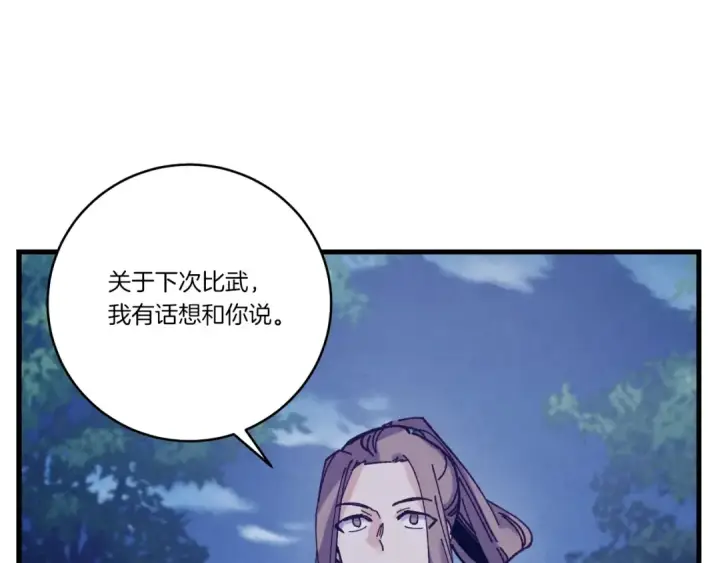漫画《飞雷刀》第126话 紧急终止第4张图