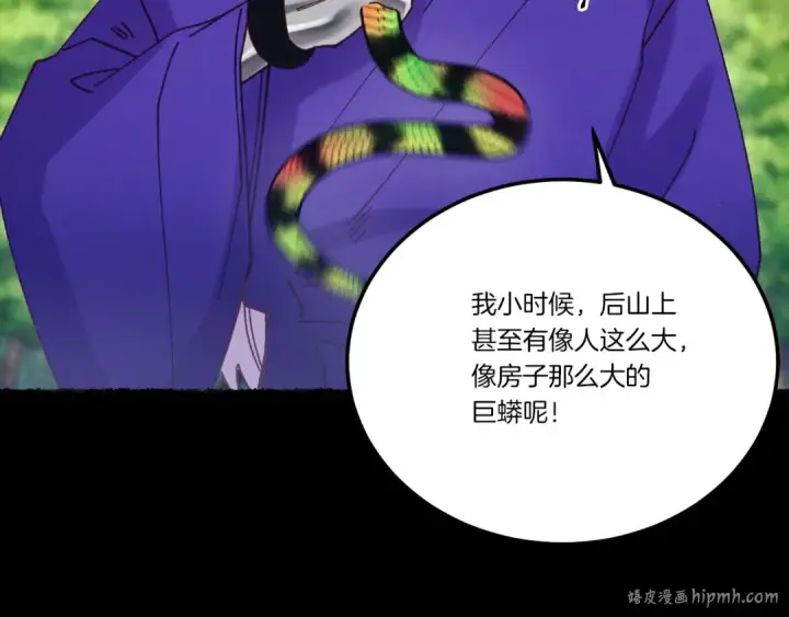 漫画《飞雷刀》第126话 紧急终止第40张图