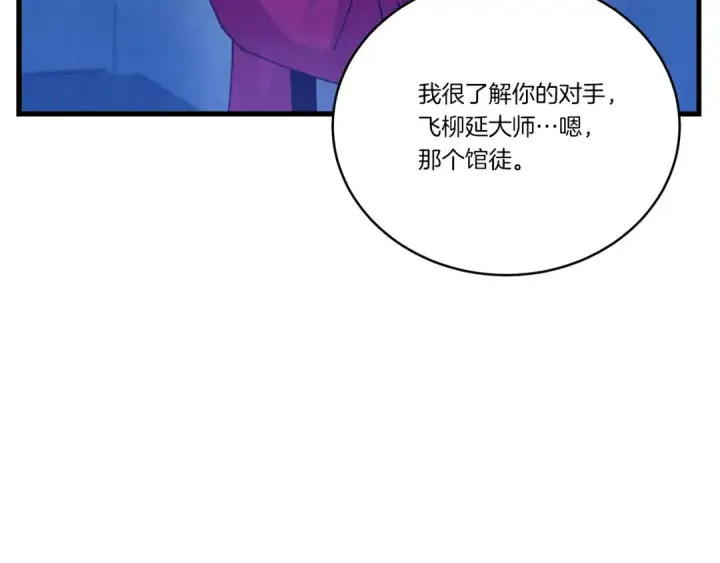 漫画《飞雷刀》第126话 紧急终止第6张图