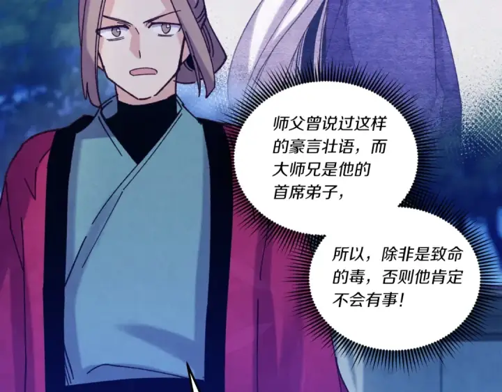 漫画《飞雷刀》第126话 紧急终止第71张图