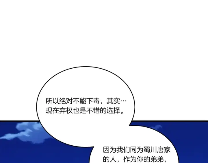 漫画《飞雷刀》第126话 紧急终止第73张图