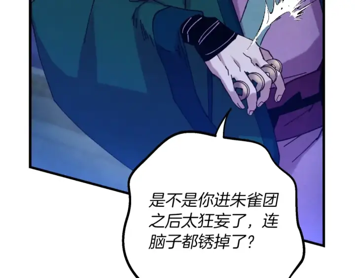 漫画《飞雷刀》第126话 紧急终止第78张图