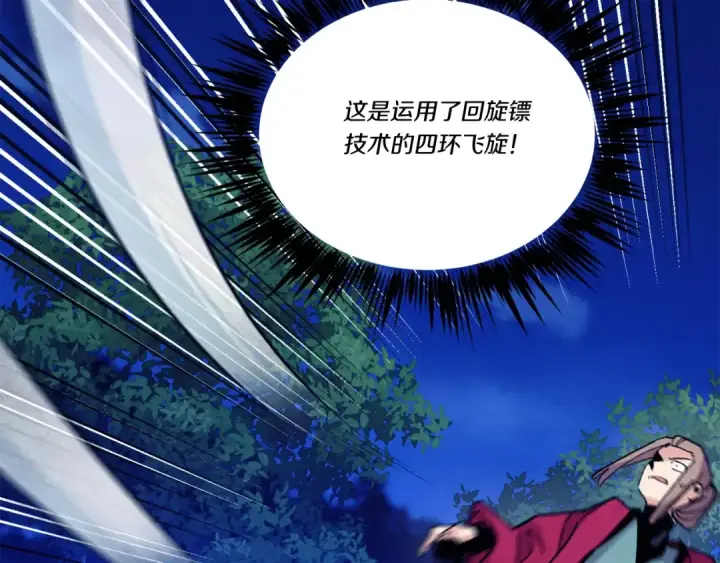 漫画《飞雷刀》第126话 紧急终止第86张图