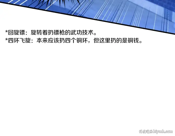 漫画《飞雷刀》第126话 紧急终止第88张图
