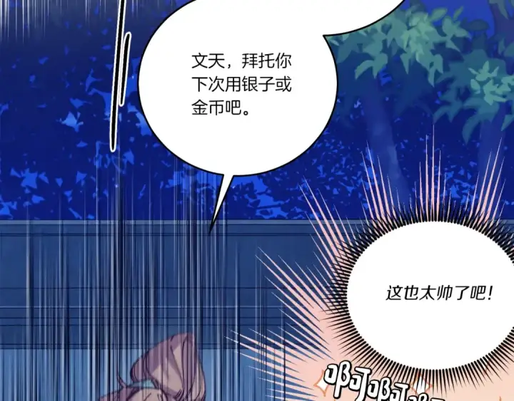 漫画《飞雷刀》第126话 紧急终止第97张图