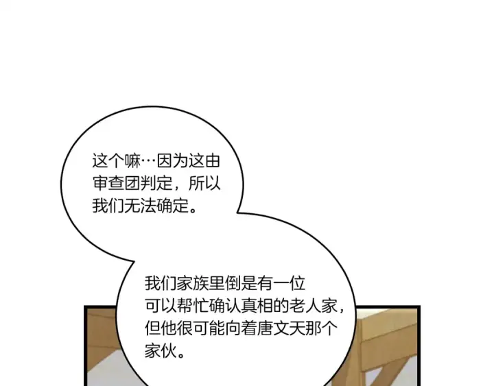 漫画《飞雷刀》第127话 风度第100张图
