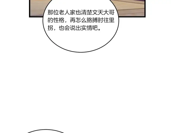 漫画《飞雷刀》第127话 风度第102张图