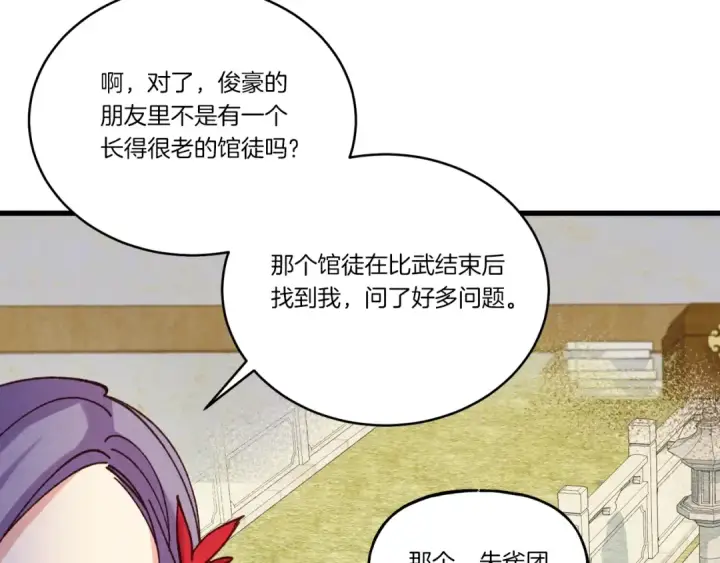 漫画《飞雷刀》第127话 风度第103张图