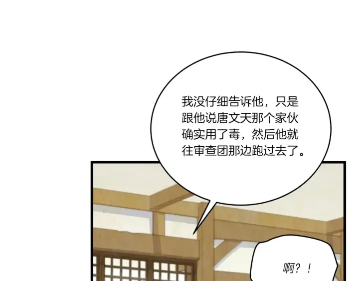 漫画《飞雷刀》第127话 风度第106张图