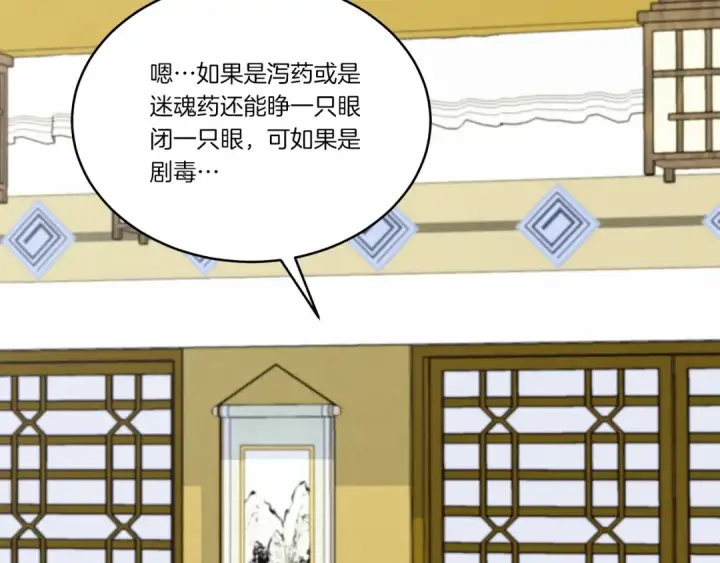 漫画《飞雷刀》第127话 风度第110张图