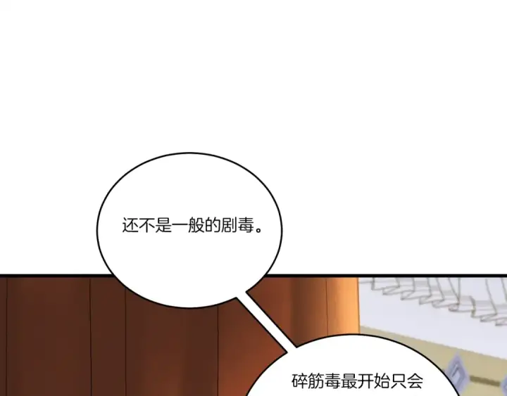 漫画《飞雷刀》第127话 风度第113张图