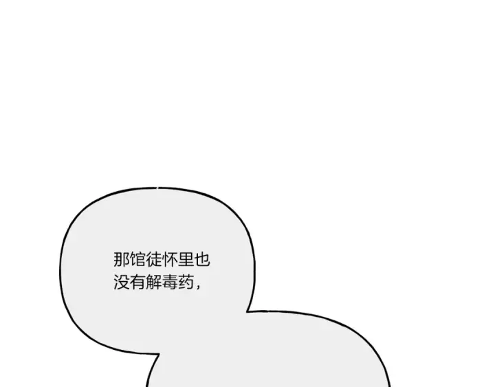漫画《飞雷刀》第127话 风度第116张图