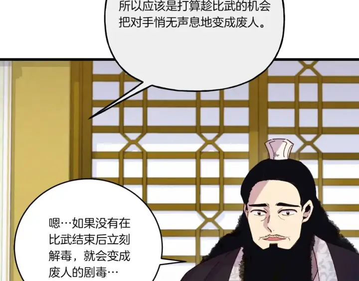 漫画《飞雷刀》第127话 风度第117张图