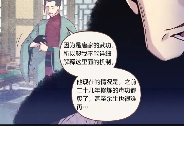 漫画《飞雷刀》第127话 风度第121张图