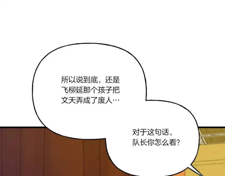 漫画《飞雷刀》第127话 风度第123张图