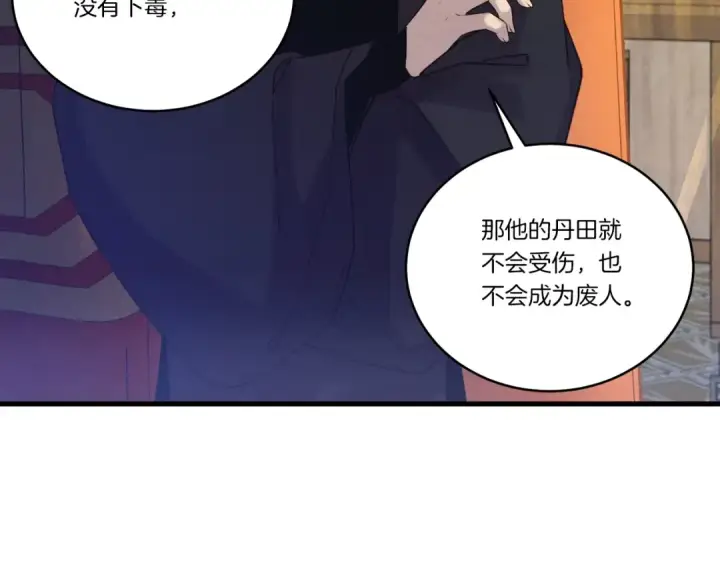 漫画《飞雷刀》第127话 风度第125张图