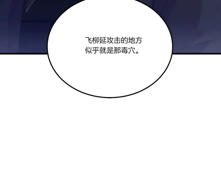 漫画《飞雷刀》第127话 风度第131张图