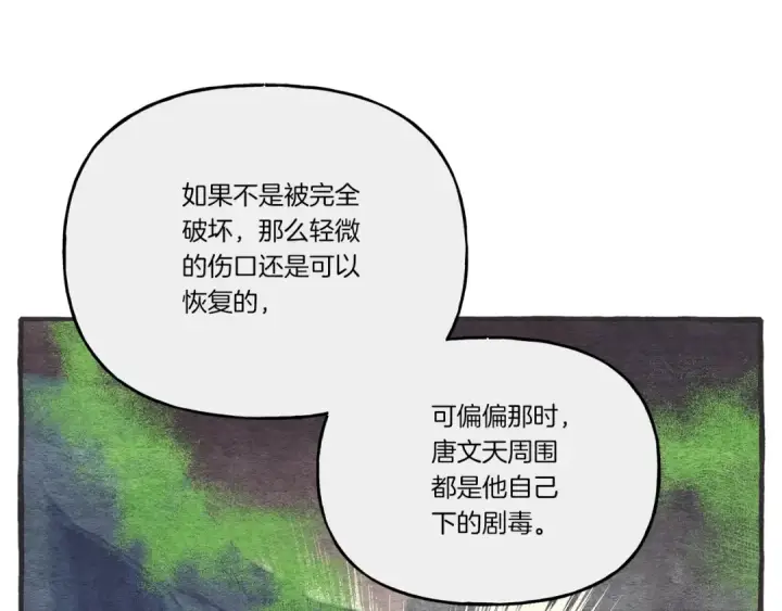 漫画《飞雷刀》第127话 风度第133张图