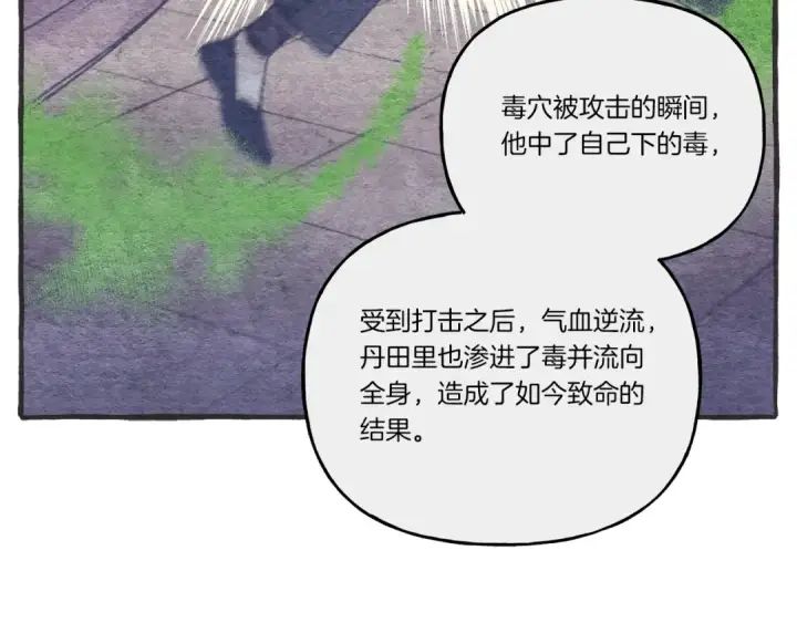 漫画《飞雷刀》第127话 风度第135张图