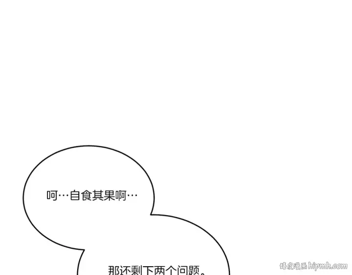 漫画《飞雷刀》第127话 风度第136张图