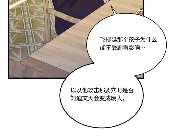 漫画《飞雷刀》第127话 风度第138张图