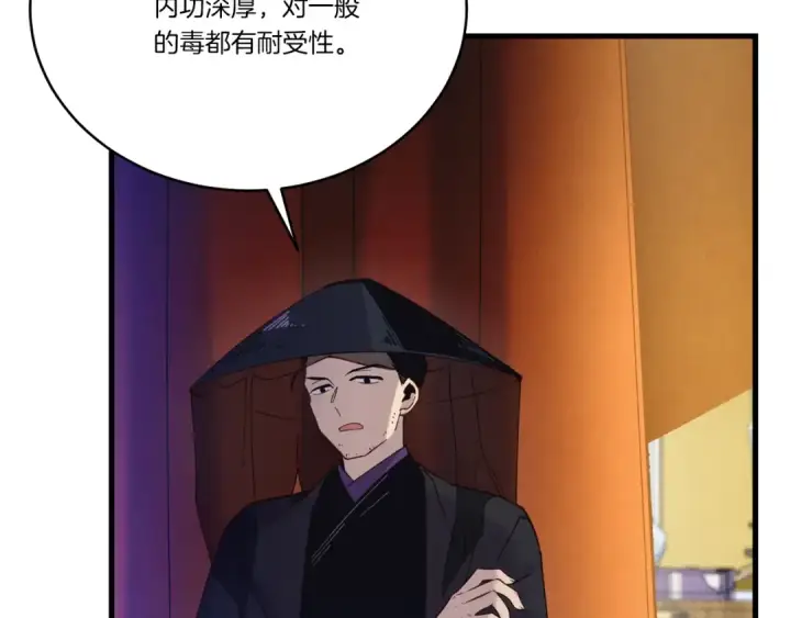 漫画《飞雷刀》第127话 风度第140张图