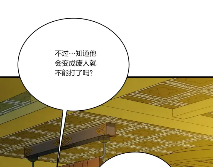 漫画《飞雷刀》第127话 风度第143张图