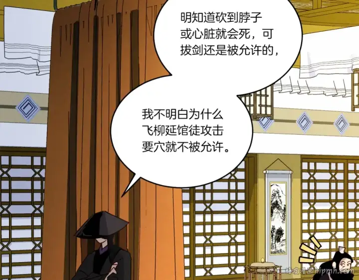 漫画《飞雷刀》第127话 风度第144张图