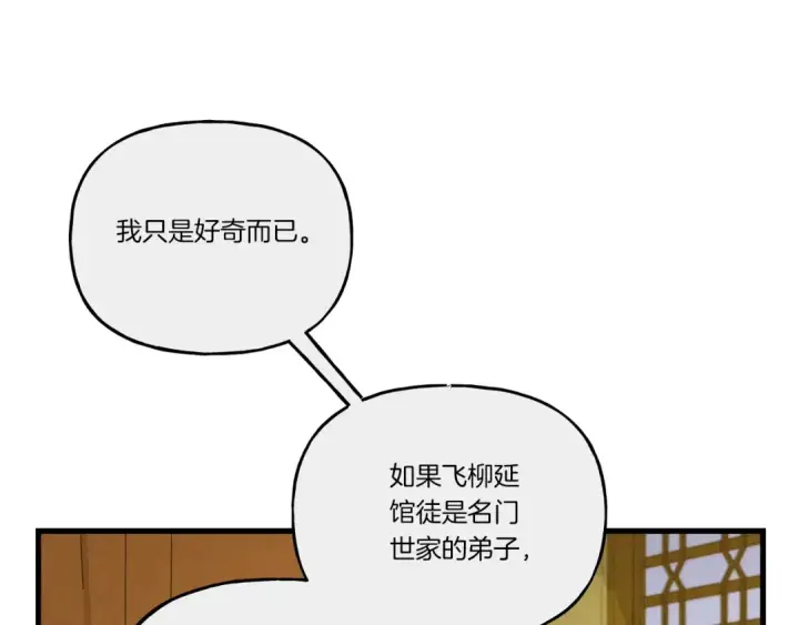漫画《飞雷刀》第127话 风度第147张图
