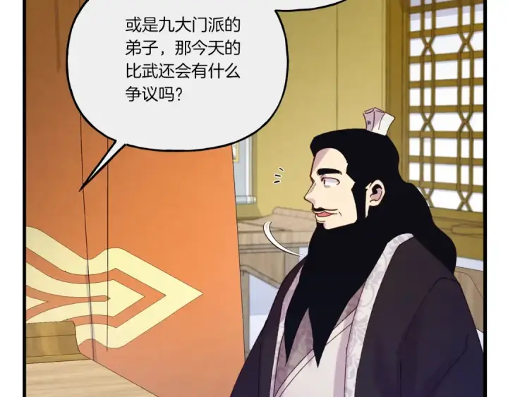 漫画《飞雷刀》第127话 风度第148张图
