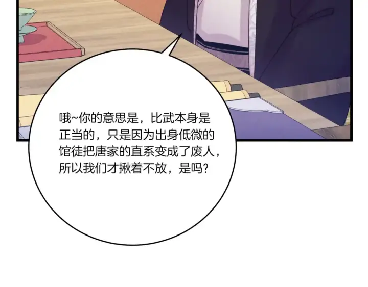 漫画《飞雷刀》第127话 风度第149张图