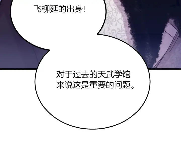 漫画《飞雷刀》第127话 风度第153张图