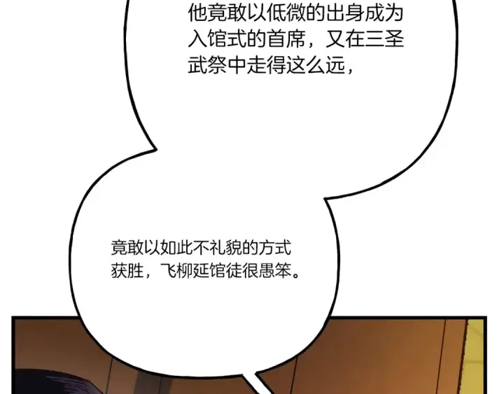 漫画《飞雷刀》第127话 风度第155张图