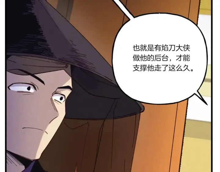 漫画《飞雷刀》第127话 风度第156张图