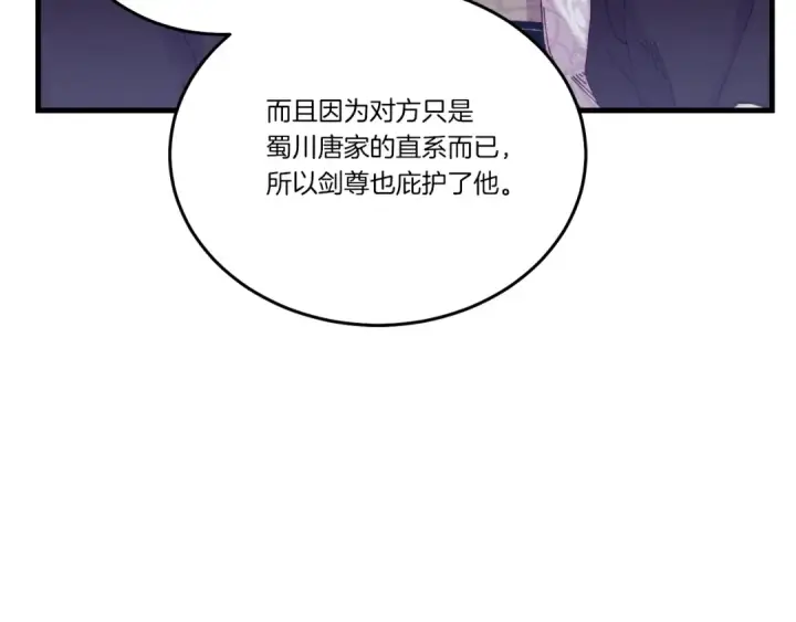 漫画《飞雷刀》第127话 风度第165张图